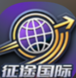征途国际