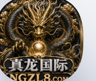 真龙
